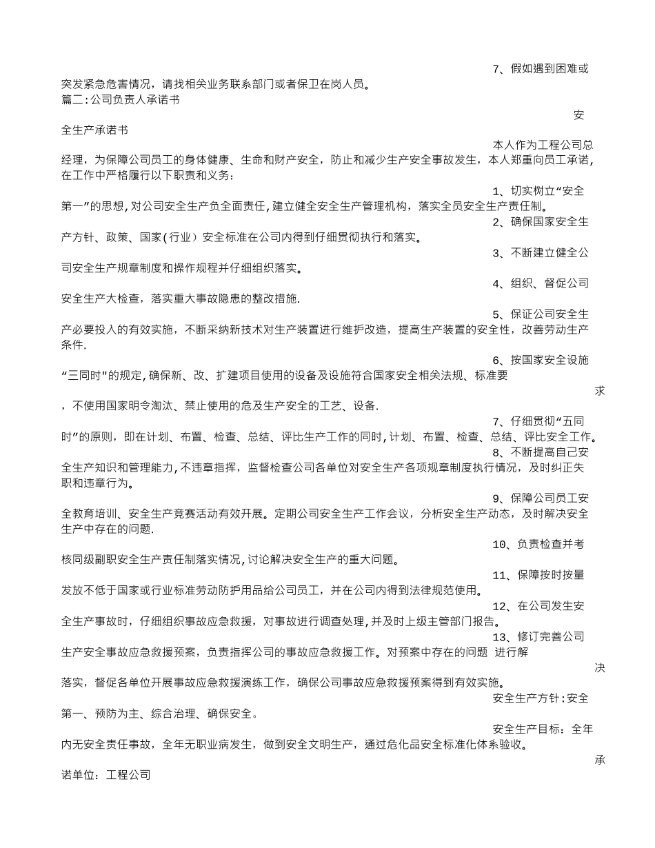 公司经理承诺书_第2页