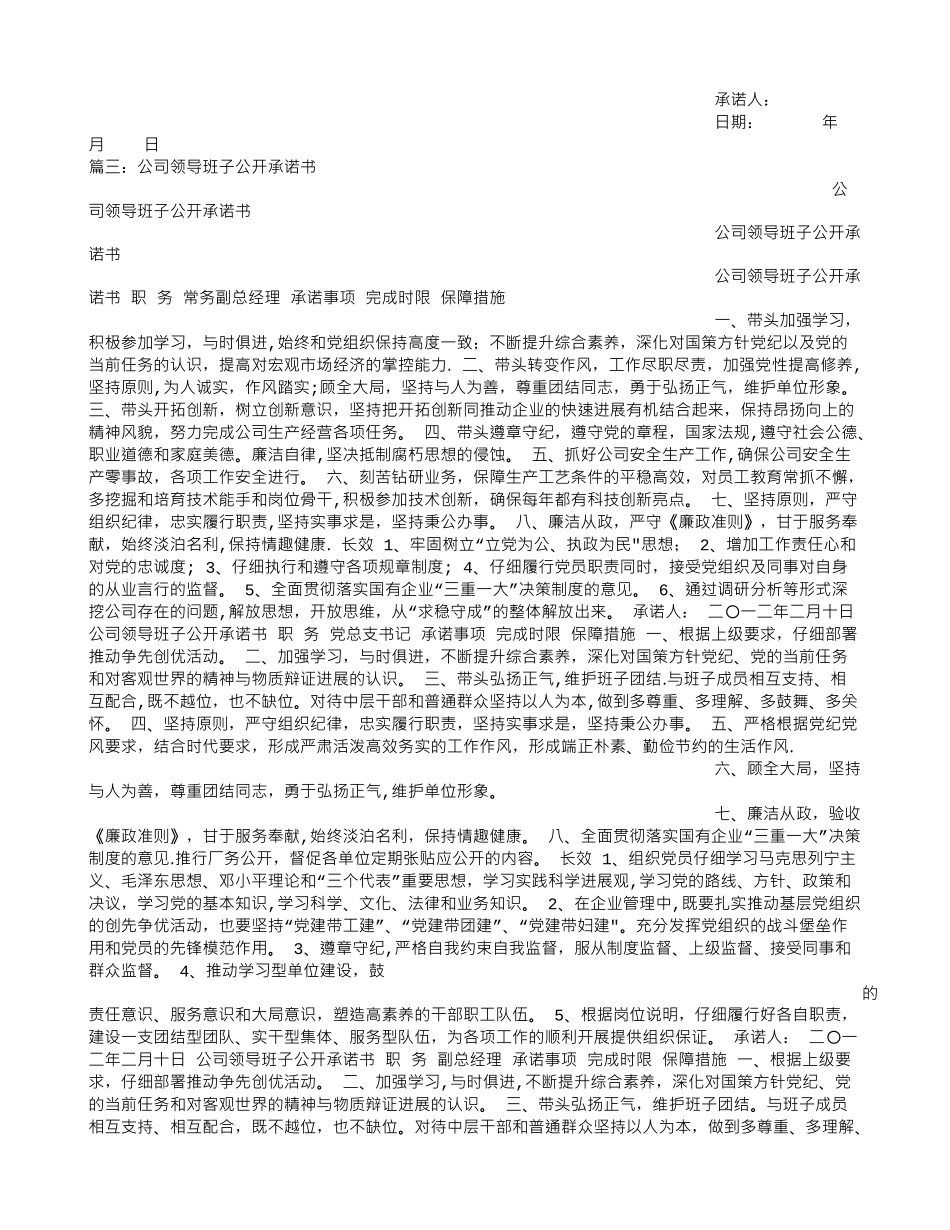 公司经理承诺书_第3页