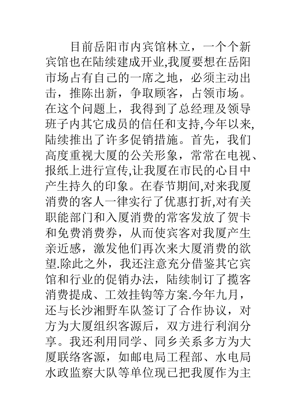 公司经理的述职报告_第2页