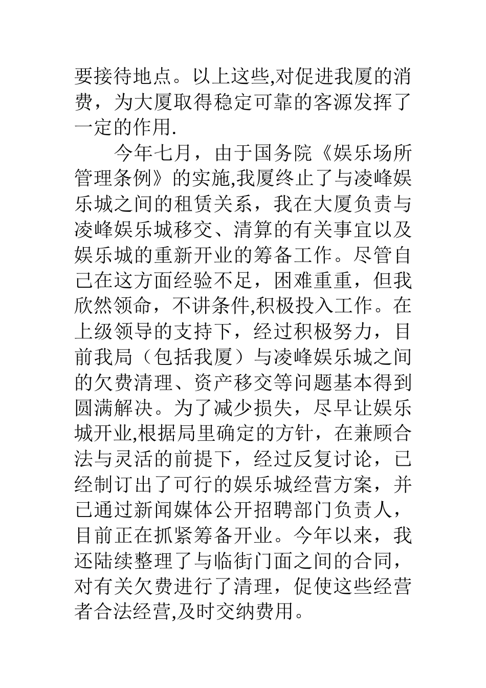 公司经理的述职报告_第3页