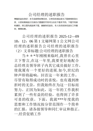 公司经理的述职报告