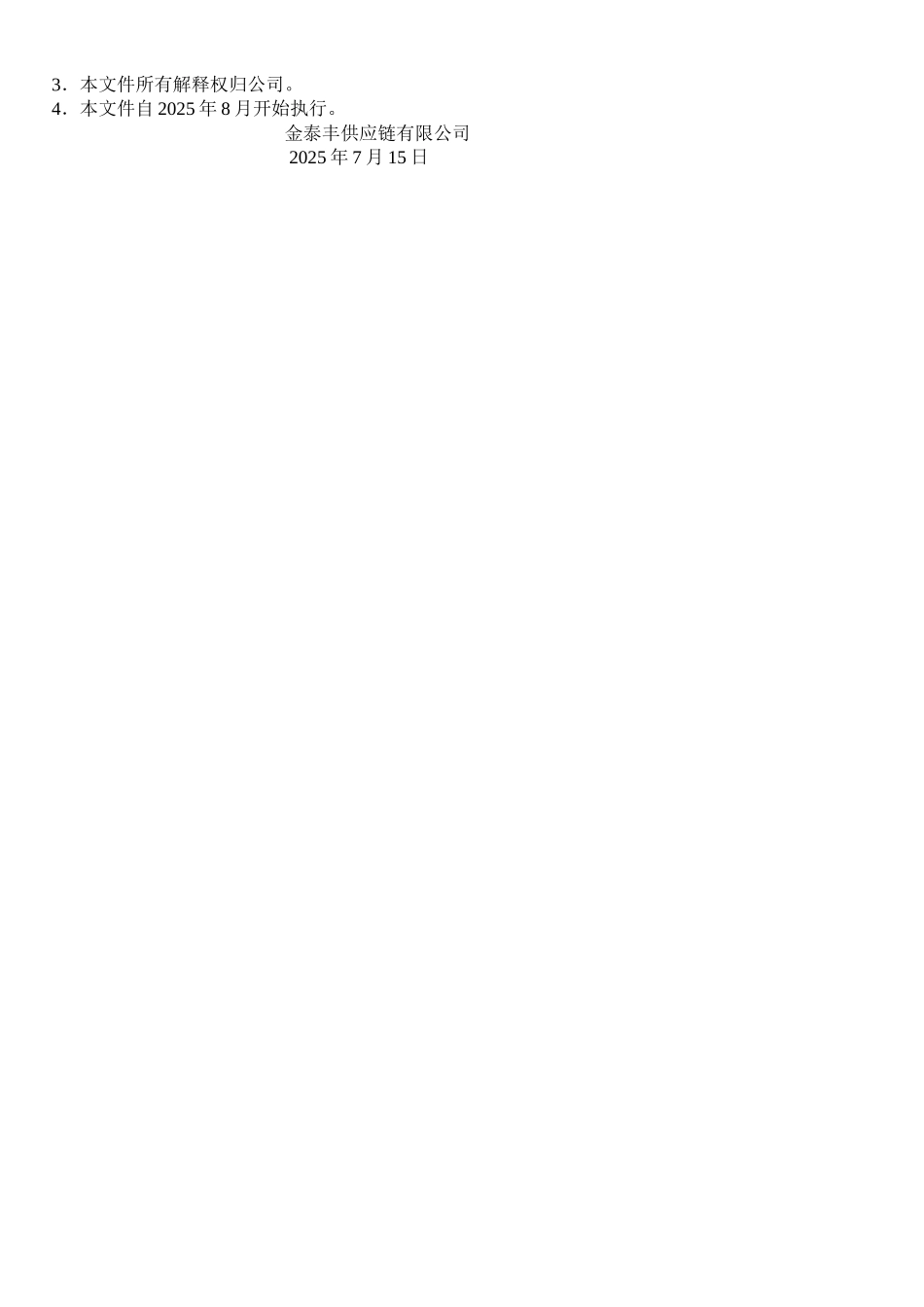 公司终端事业部考核晋升及薪酬制度_第3页