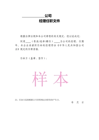 公司经理任职文件