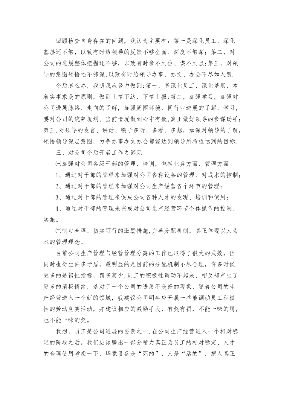 公司经理工作部副部长工作述职述廉报告_第2页