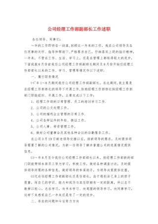 公司经理工作部副部长工作述职述廉报告