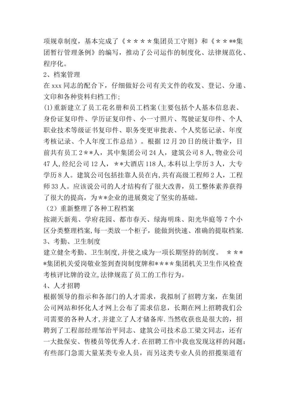 公司经理述职报告范文_第2页