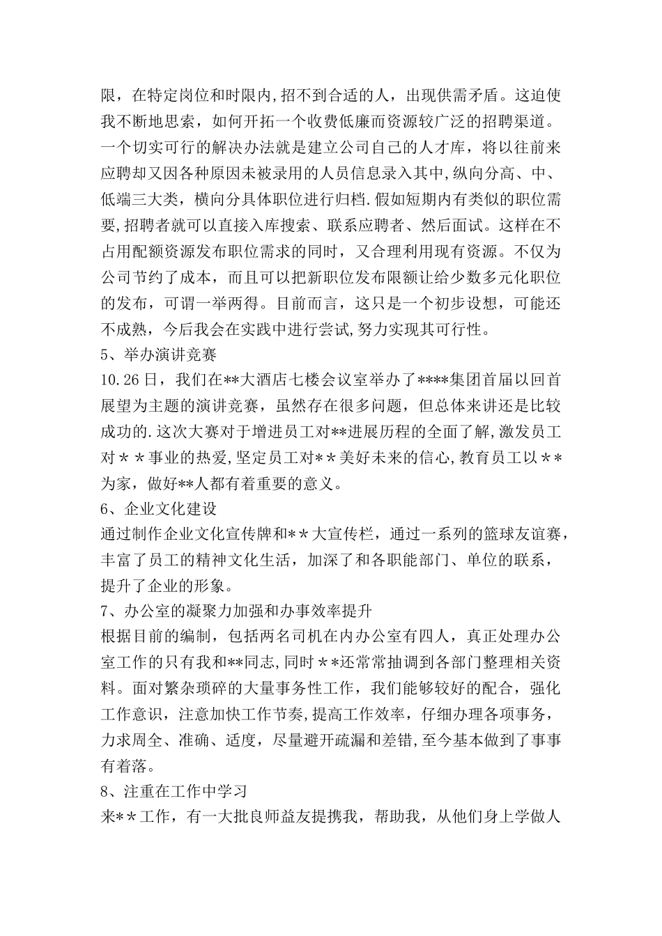 公司经理述职报告范文_第3页