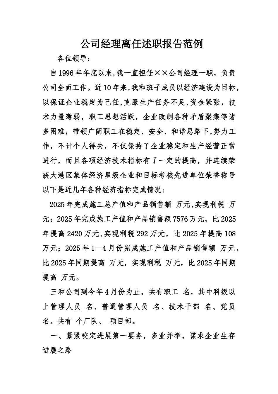 公司经理离任述职报告范例_第1页
