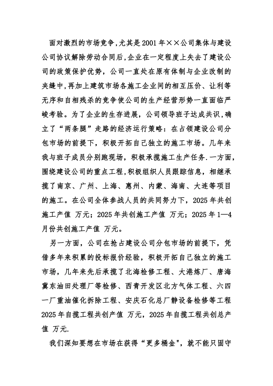 公司经理离任述职报告范例_第2页