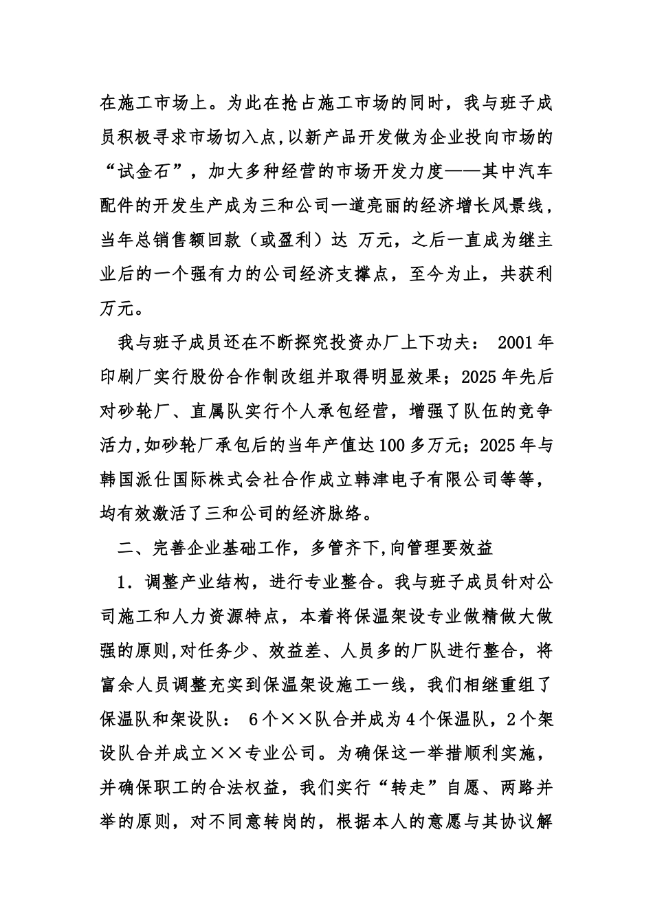 公司经理离任述职报告范例_第3页