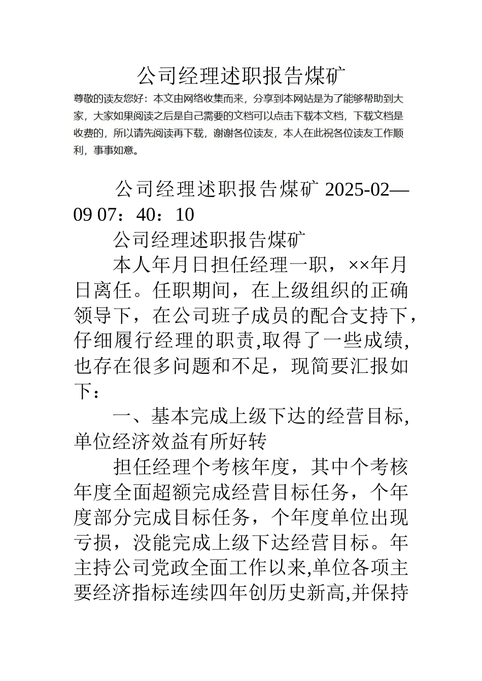 公司经理述职报告煤矿_第1页