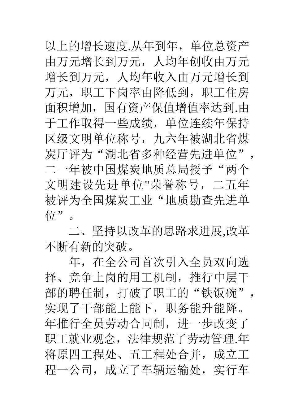 公司经理述职报告煤矿_第2页