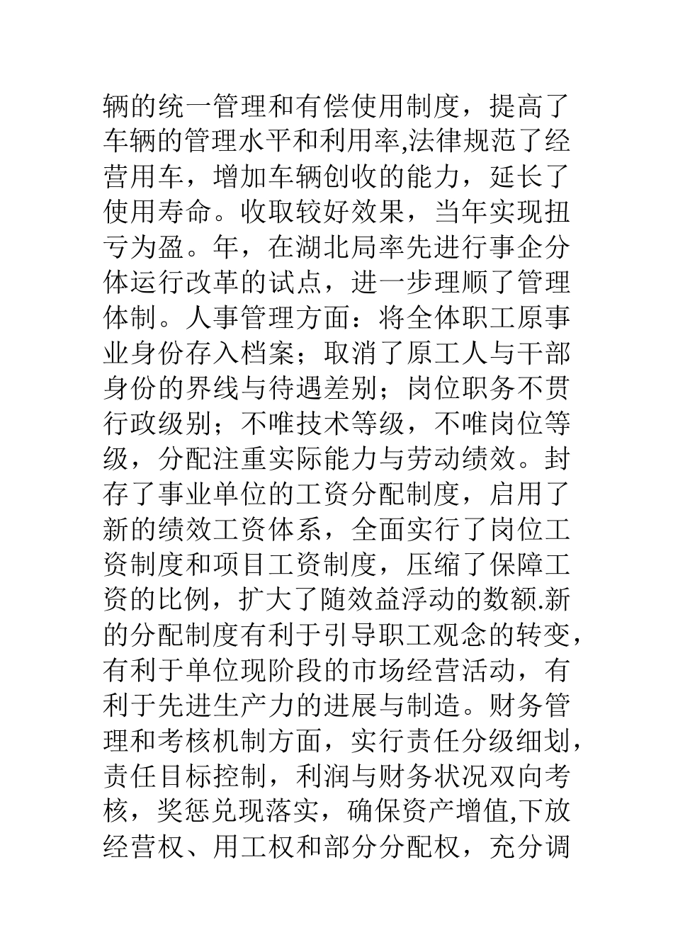 公司经理述职报告煤矿_第3页