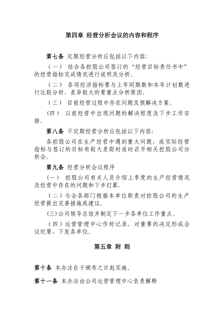 公司经营分析管理办法_第2页