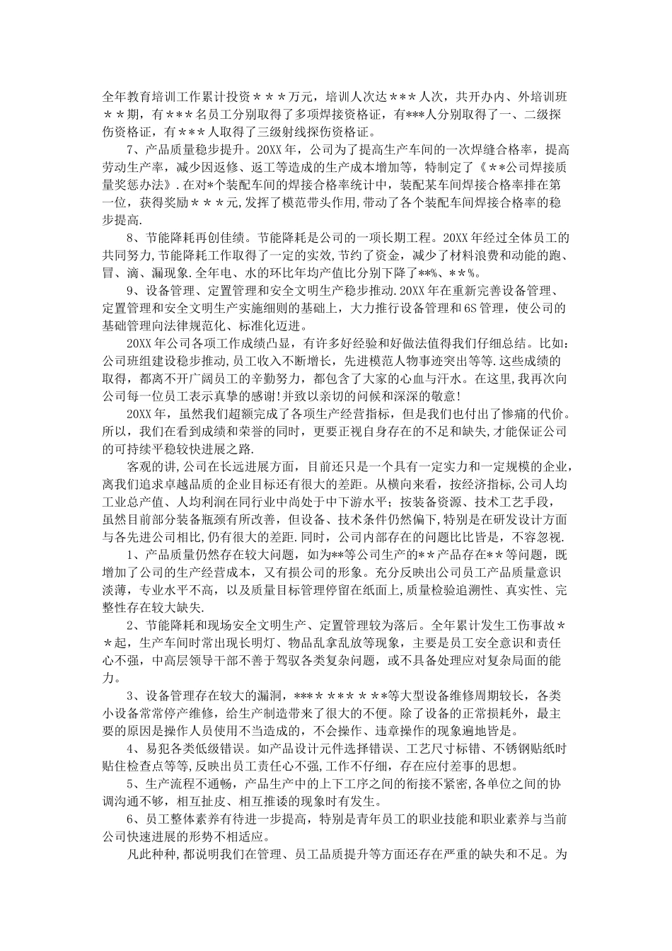 公司经营团队年终总结大会发言稿_第2页