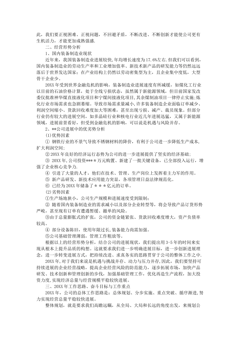 公司经营团队年终总结大会发言稿_第3页