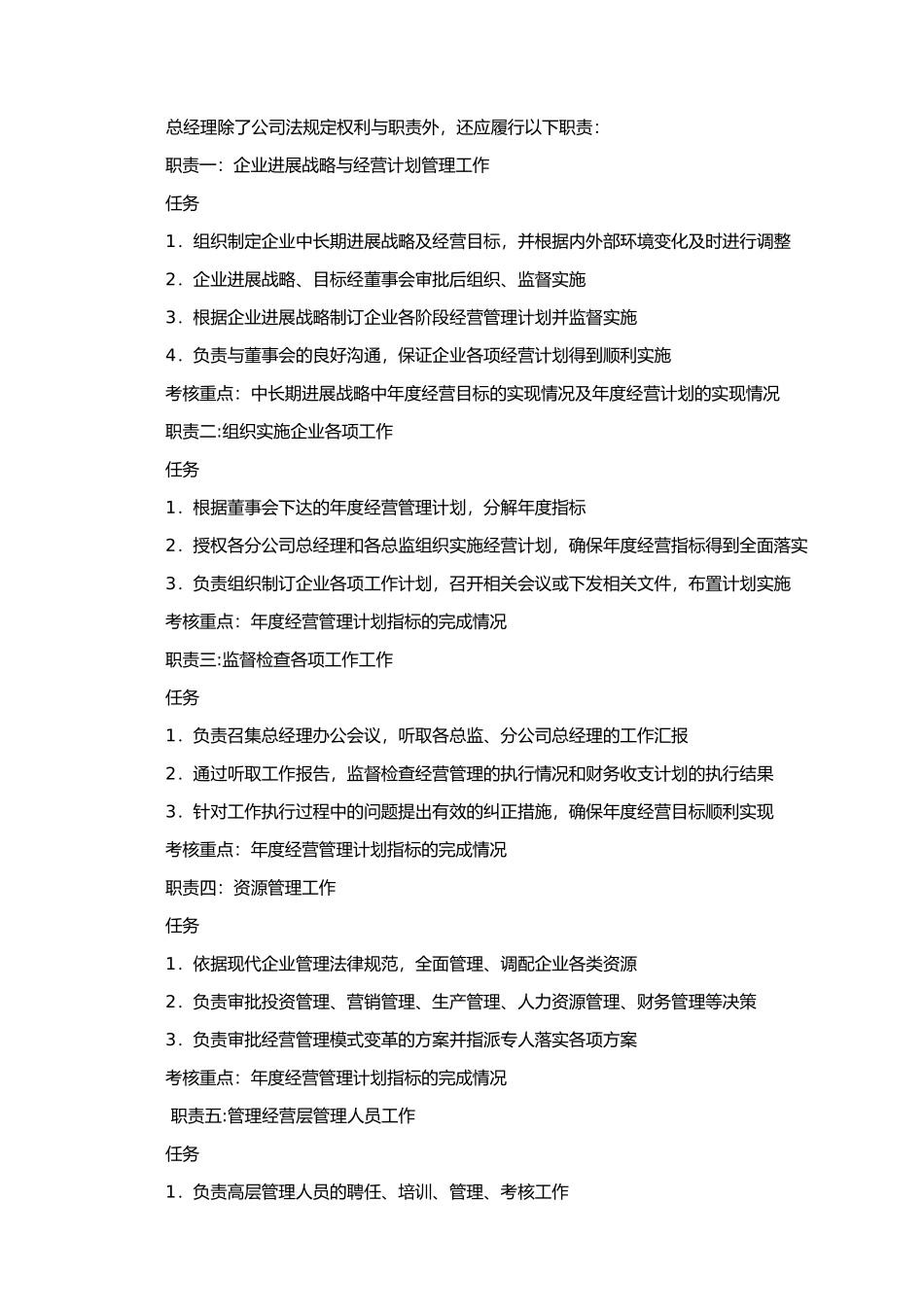 公司经营层各职务的岗位职责_第2页