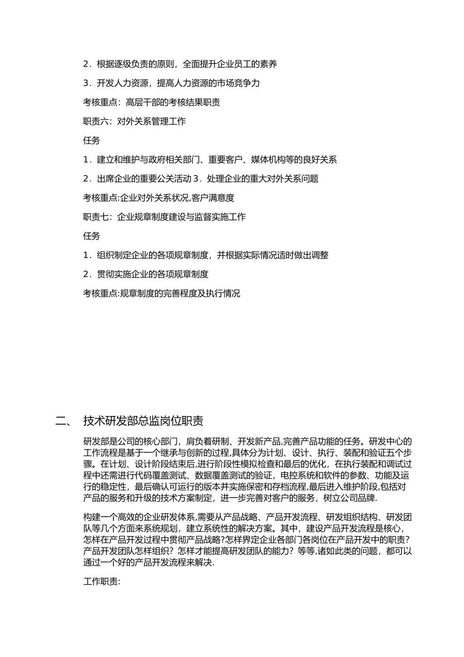 公司经营层各职务的岗位职责_第3页
