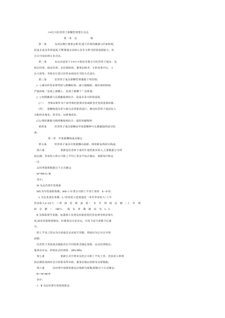公司经营班子薪酬管理办法