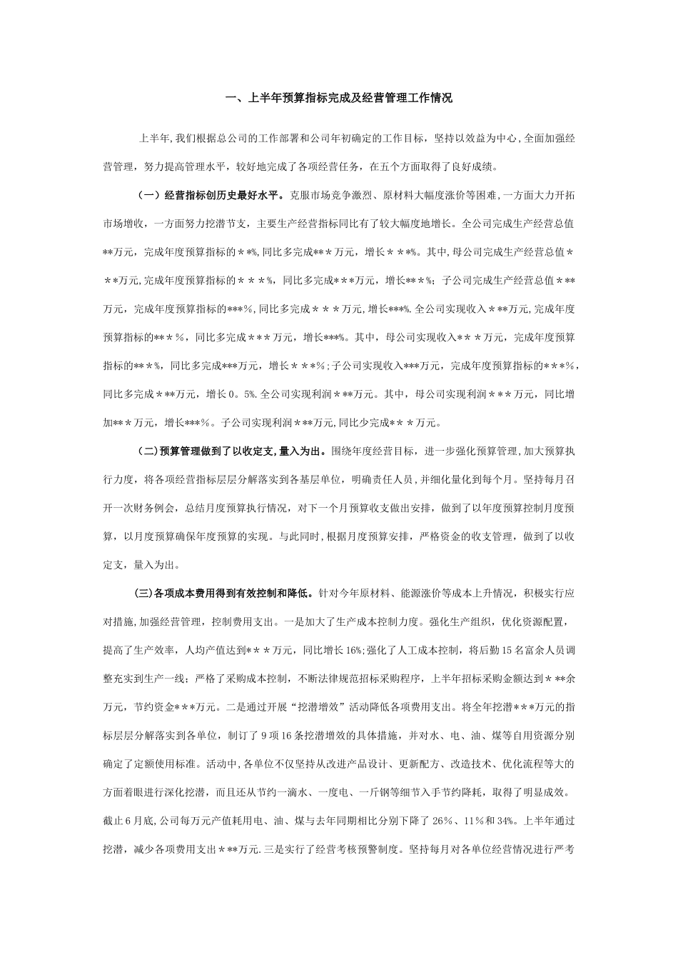 公司经营工作总结_第1页