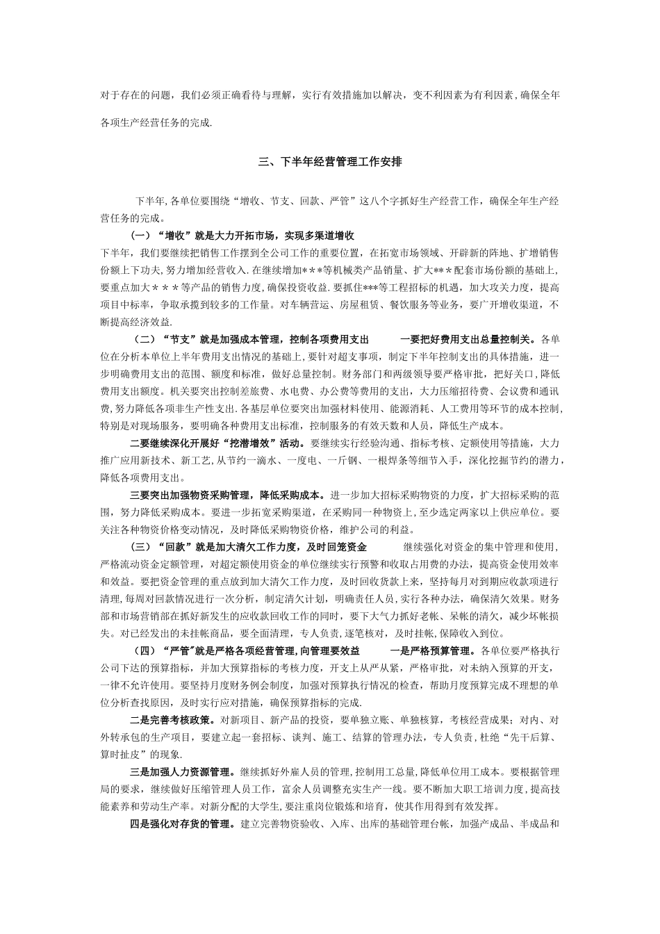 公司经营工作总结_第3页