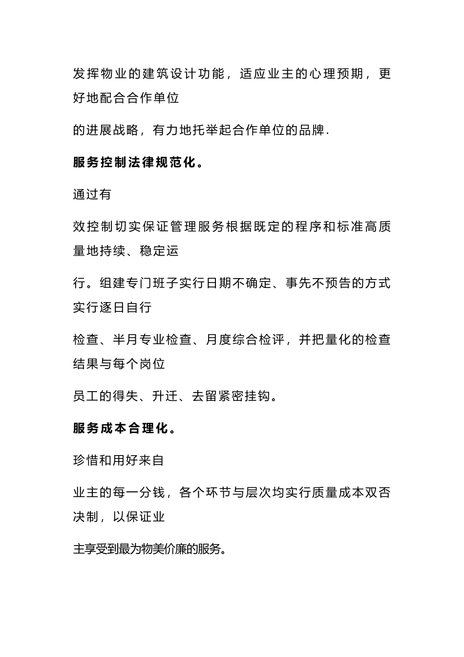 公司经营特点与理念_第3页