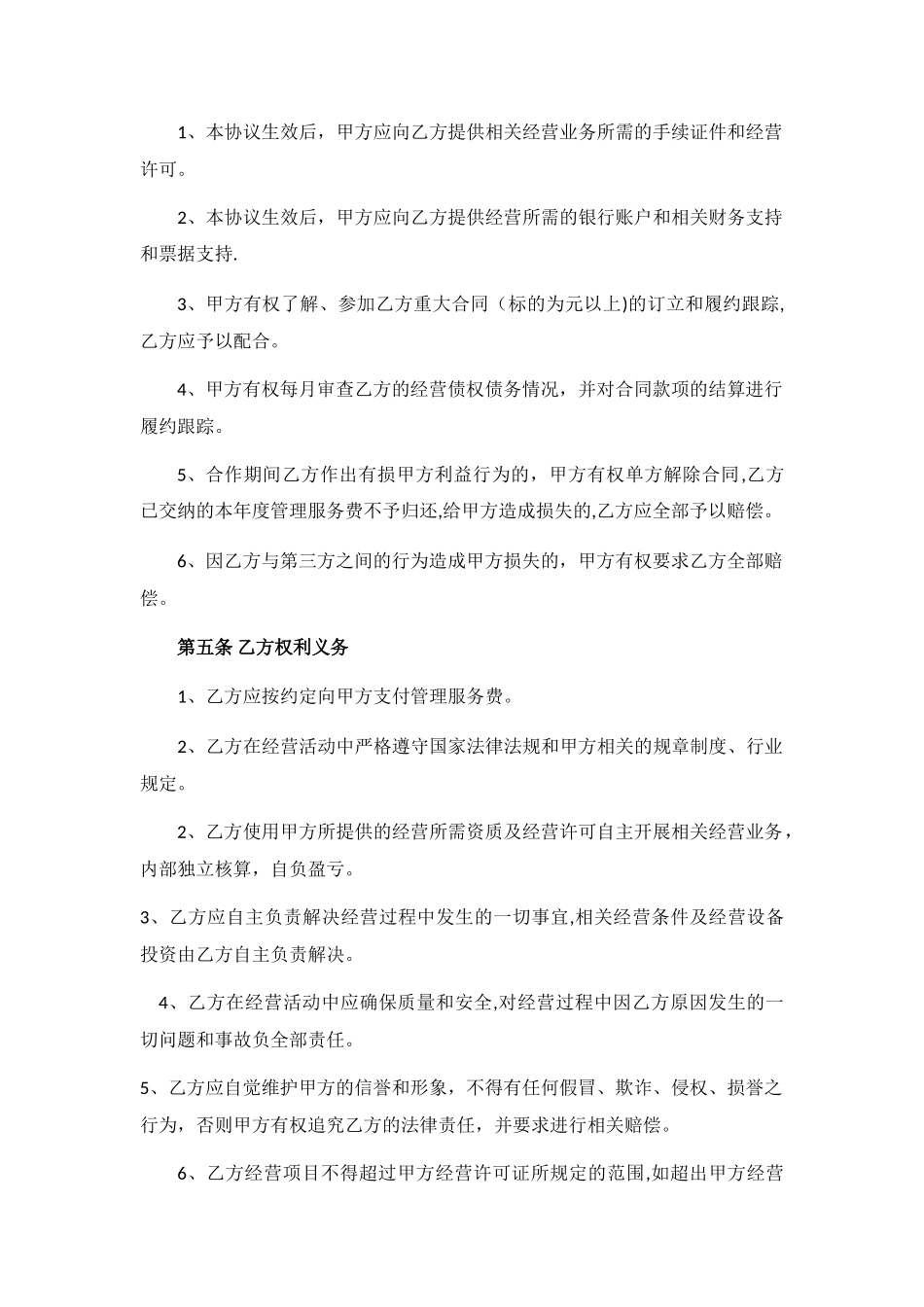 公司经营挂靠协议_第2页