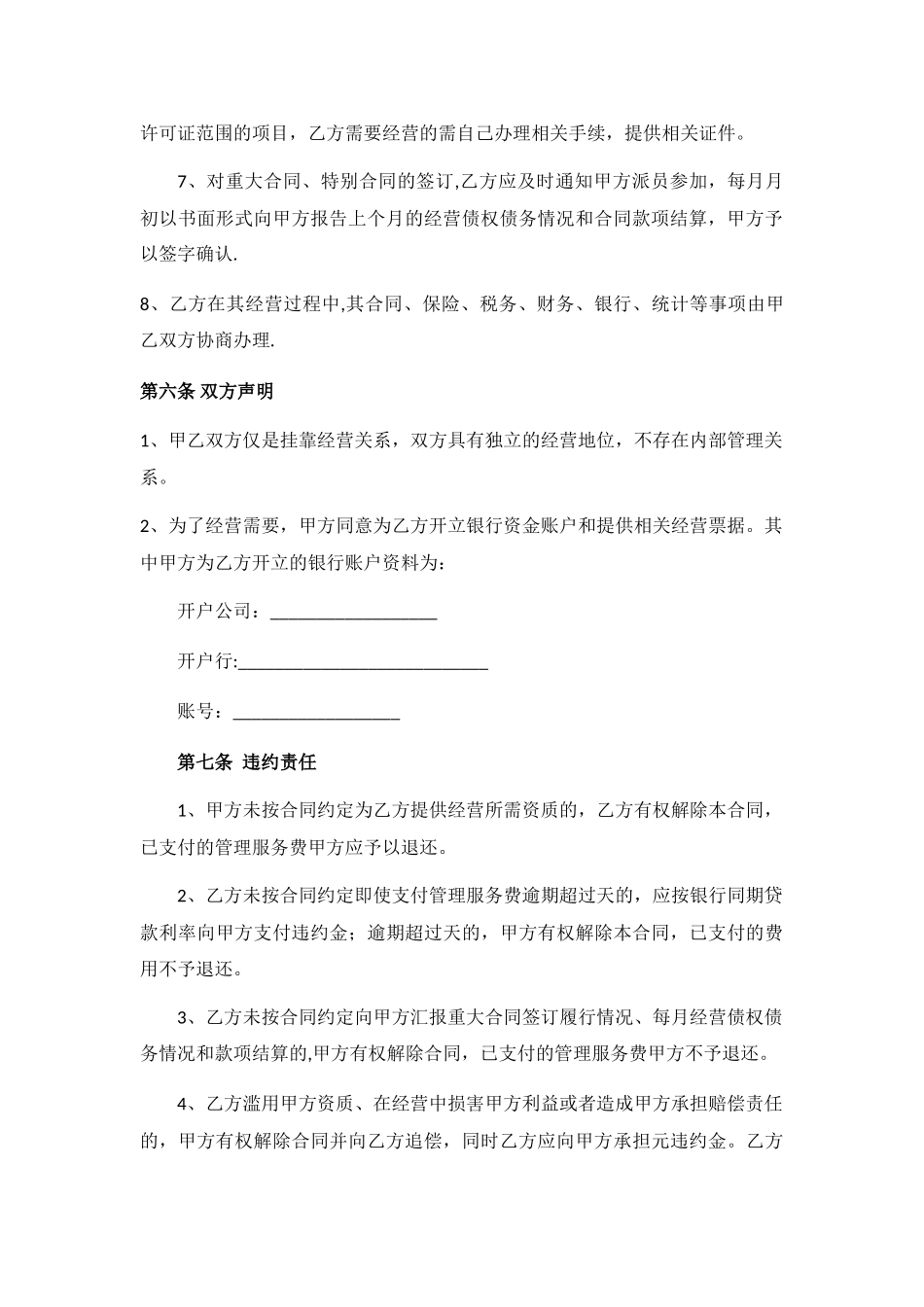 公司经营挂靠协议_第3页