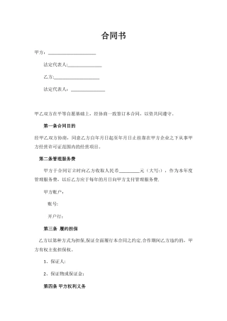 公司经营挂靠协议