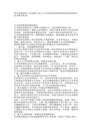 公司经营机制-规则方案