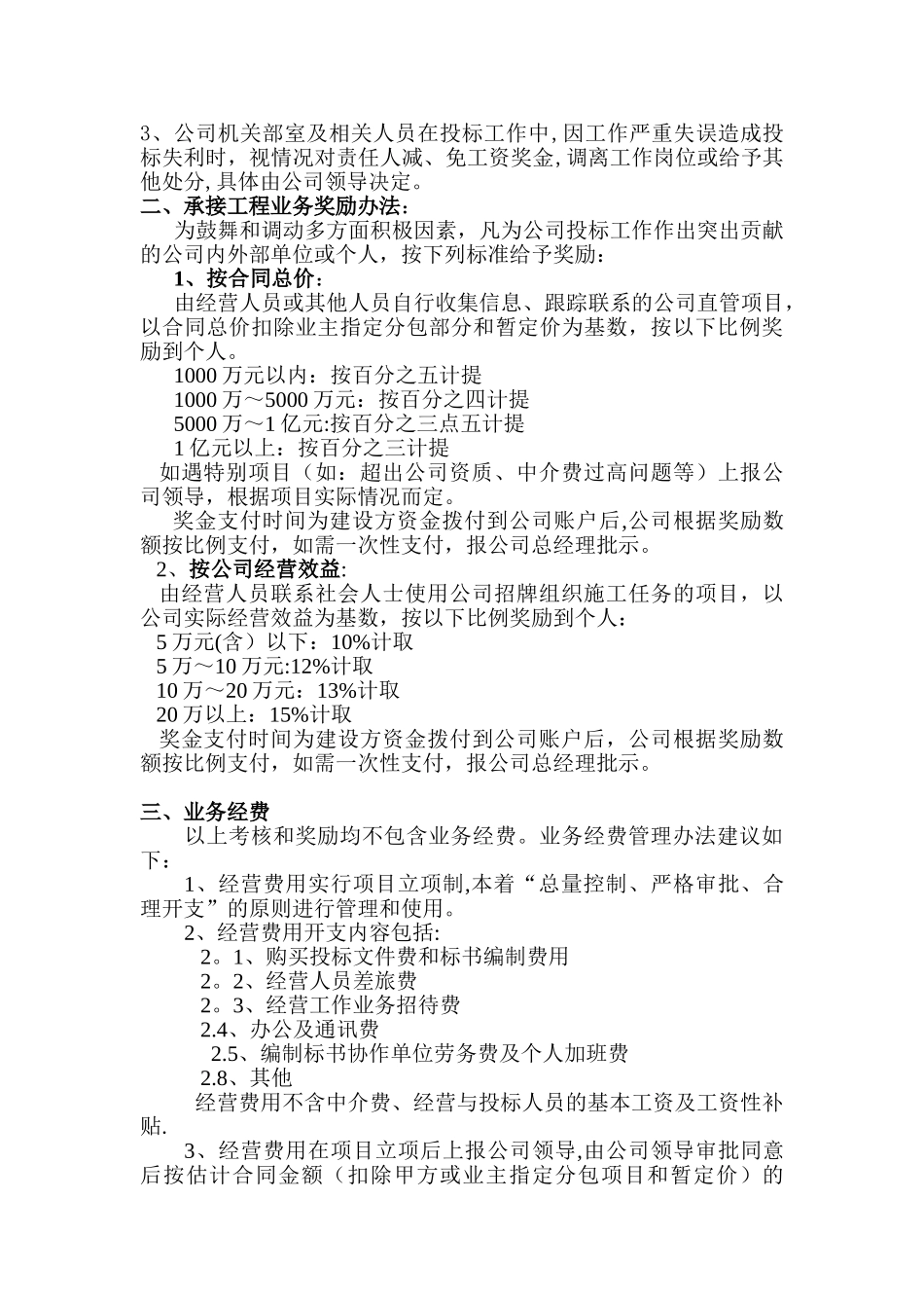 公司经营绩效考核和业务奖励办法_第2页