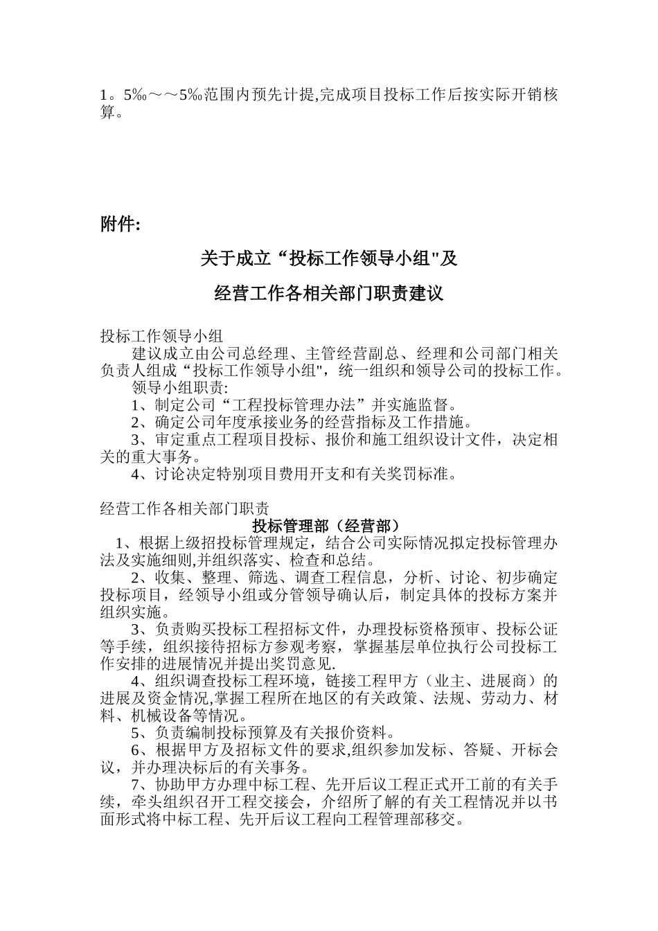 公司经营绩效考核和业务奖励办法_第3页