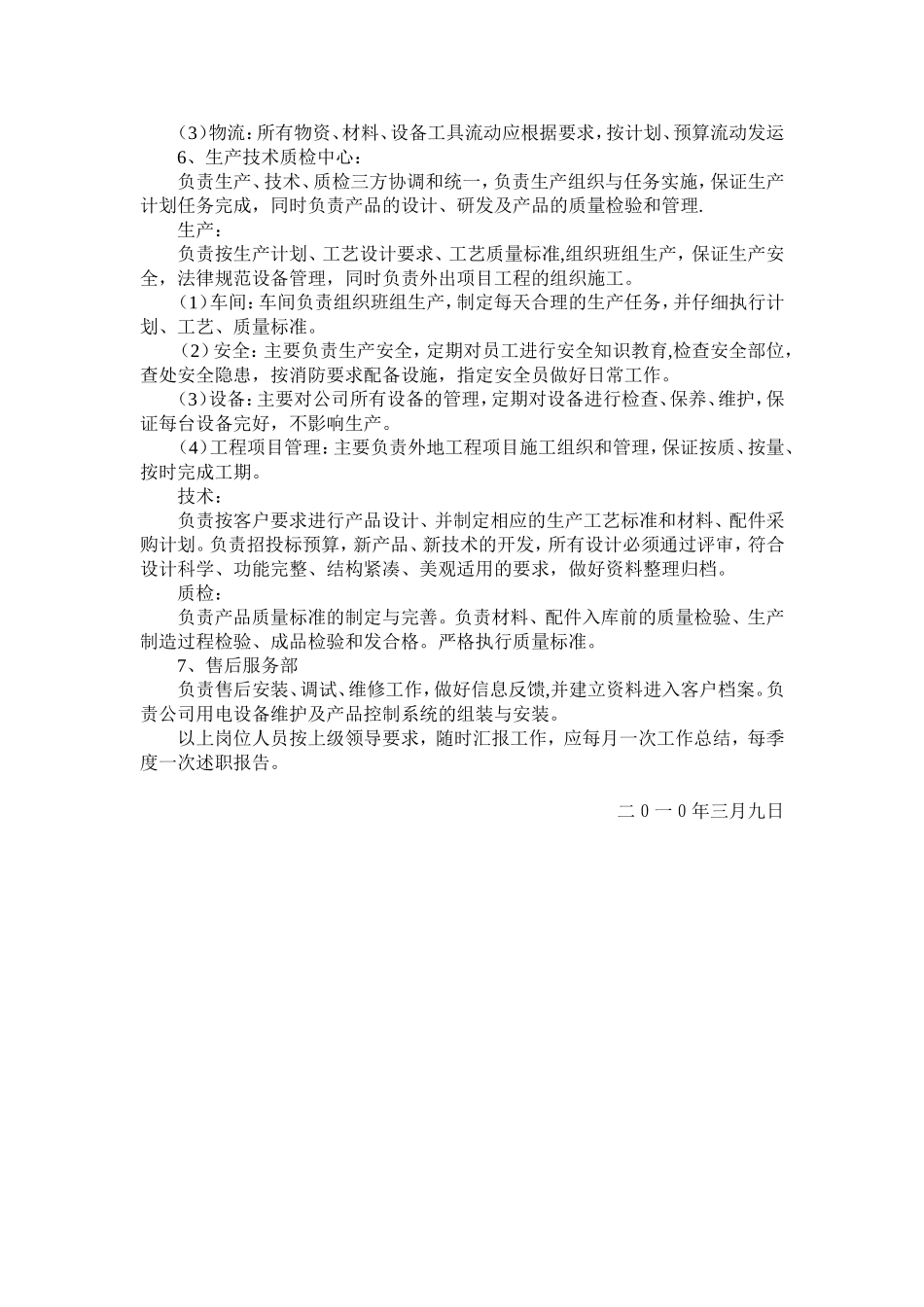 公司经营管理分工及工作要求_第2页