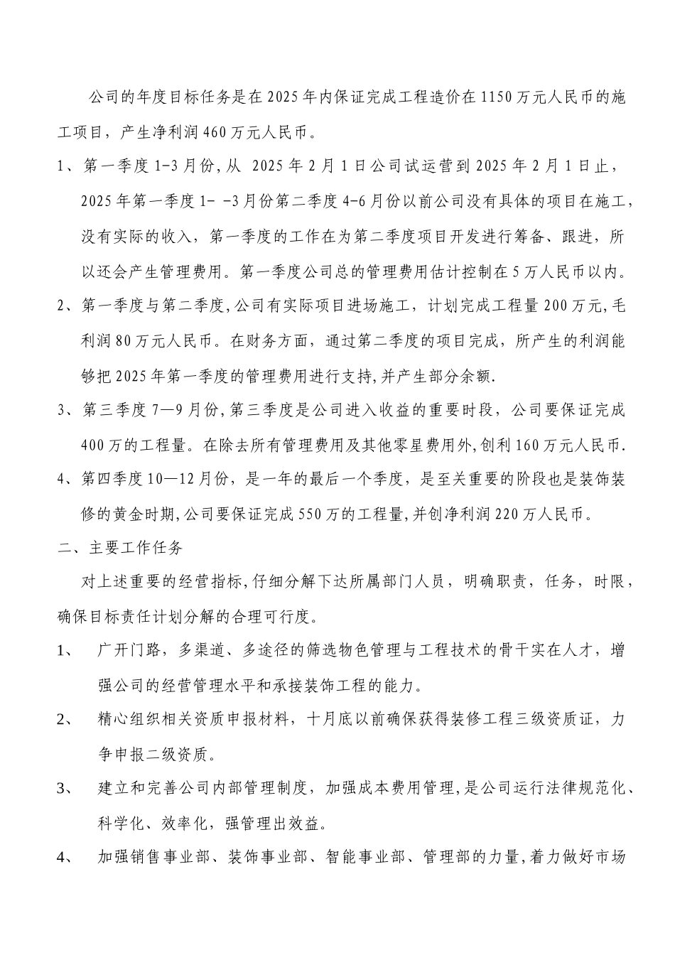 公司经营目标任务计划与实施_第2页