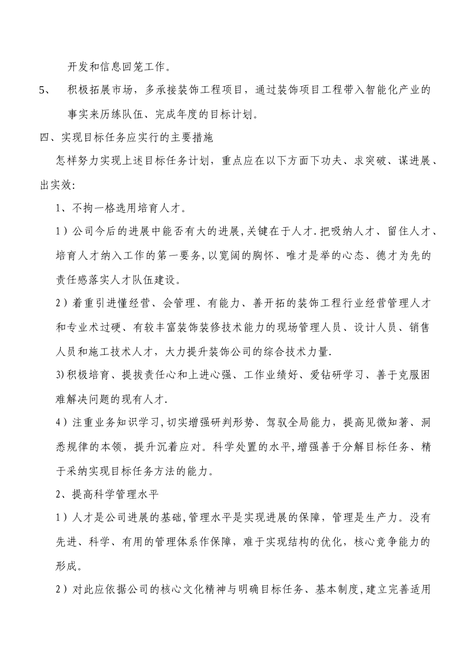 公司经营目标任务计划与实施_第3页