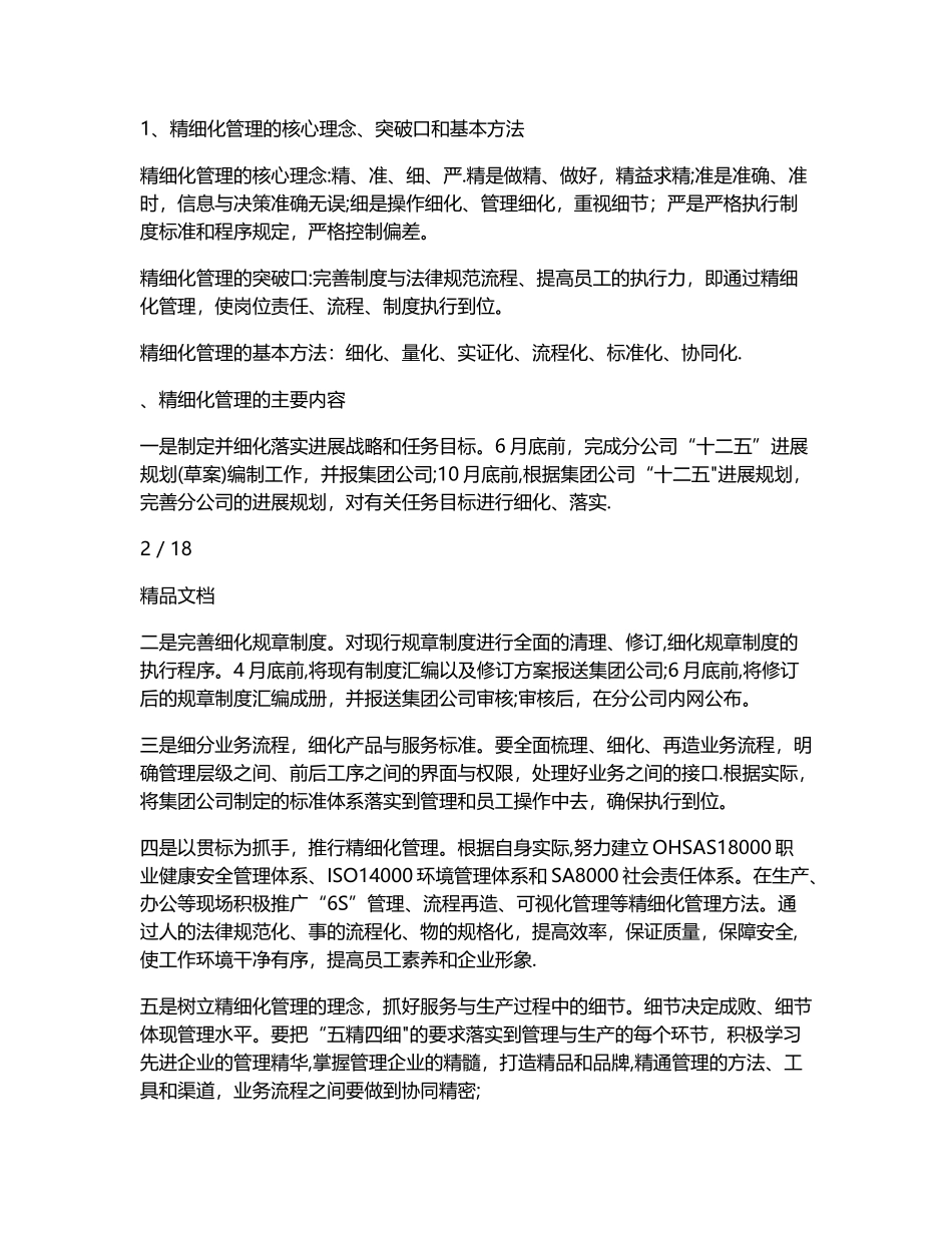 公司经营管理方案范文_第2页