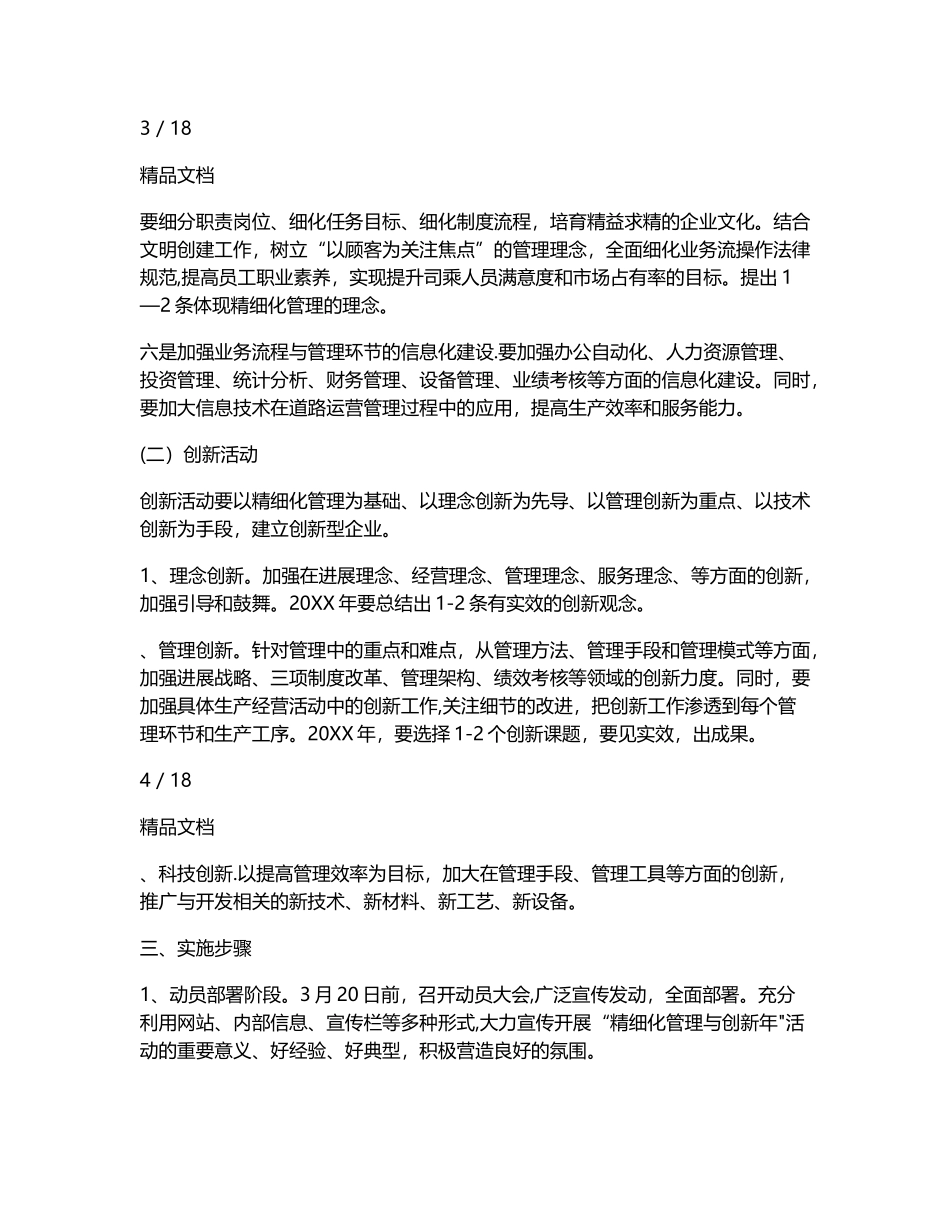 公司经营管理方案范文_第3页