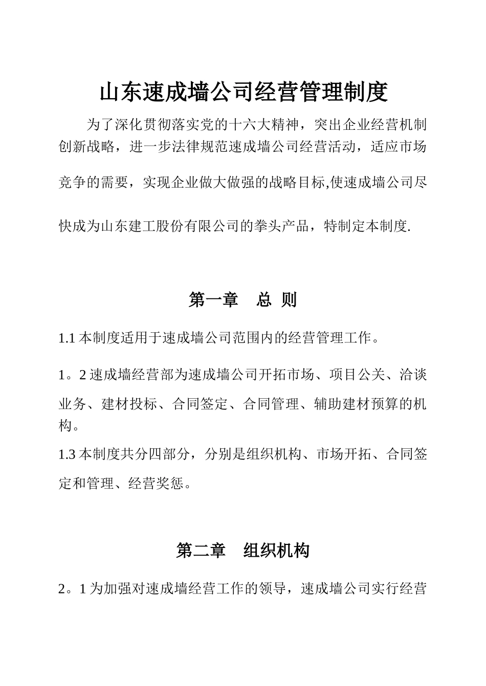 公司经营管理制度_第1页