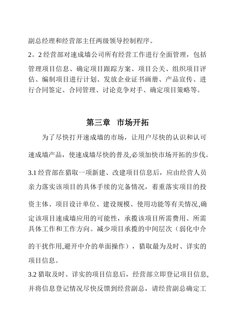 公司经营管理制度_第2页