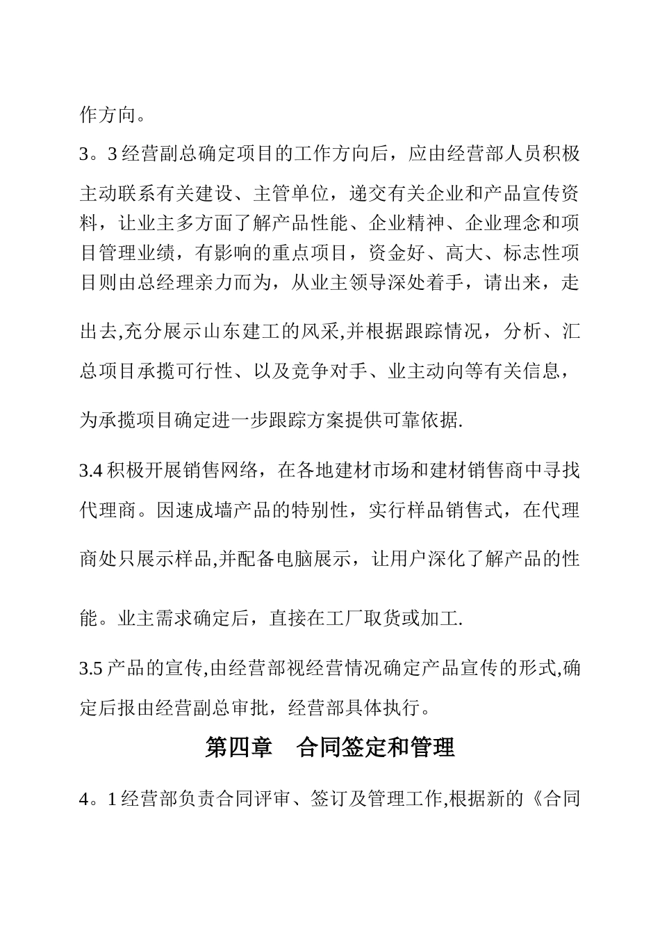 公司经营管理制度_第3页