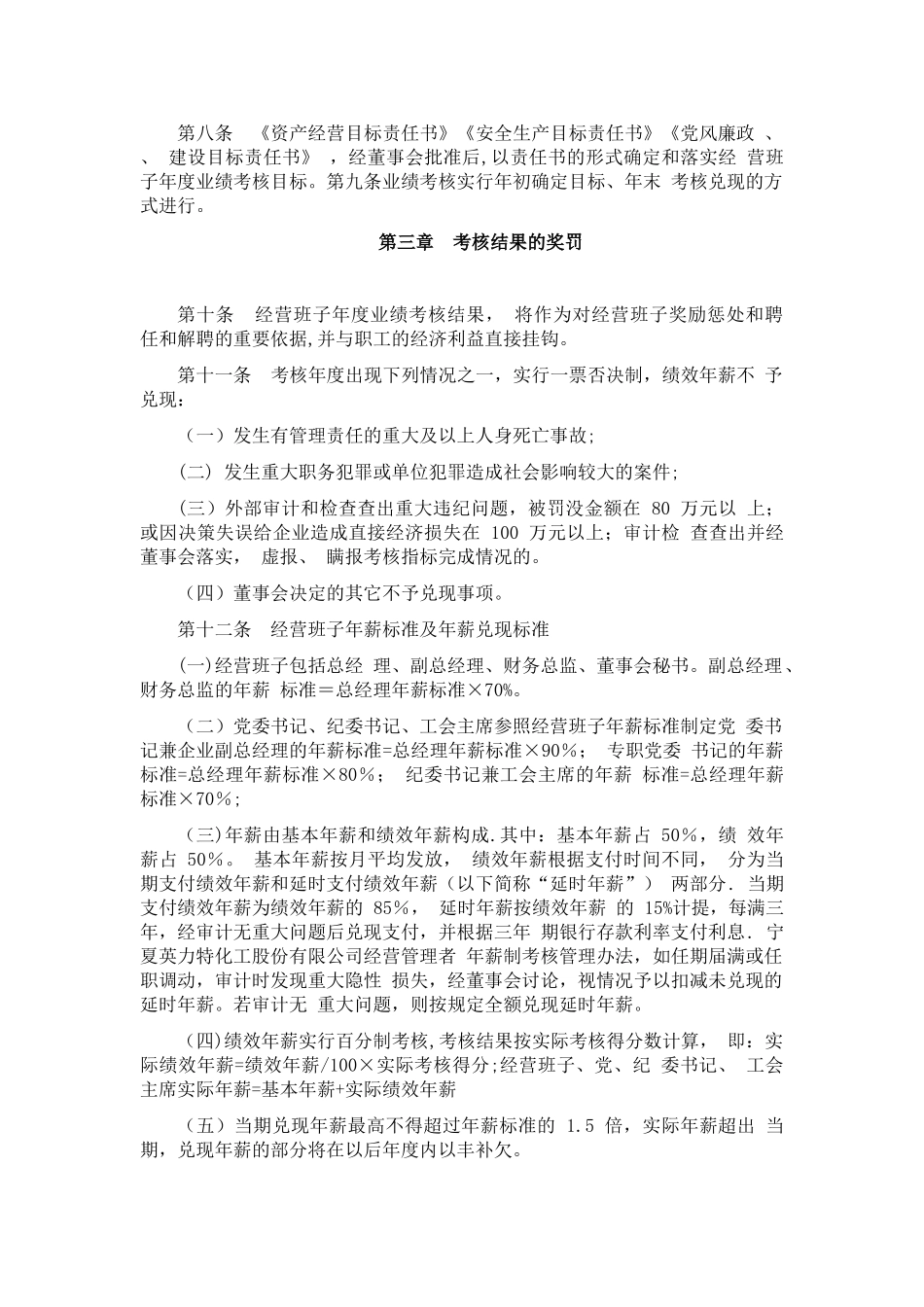 公司经营管理者年薪制考核管理办法_第2页