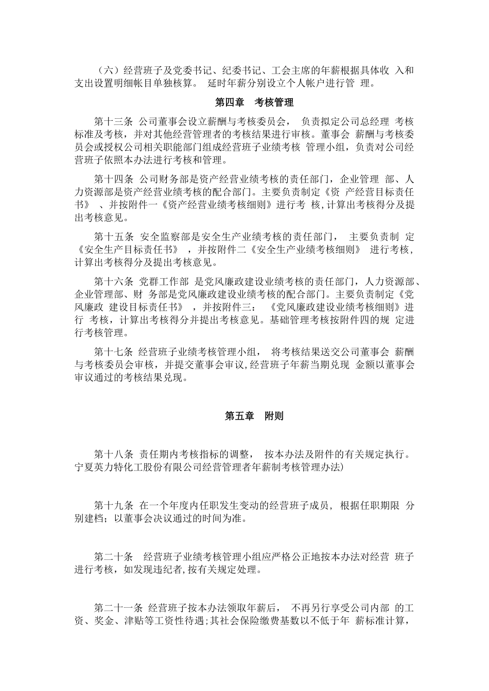 公司经营管理者年薪制考核管理办法_第3页