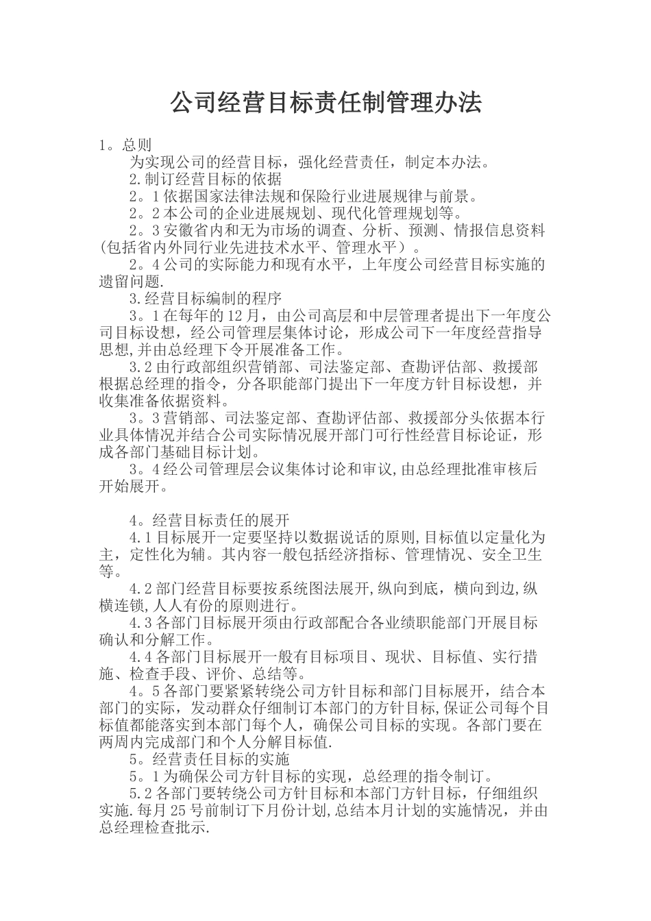 公司经营目标责任制管理办法_第1页
