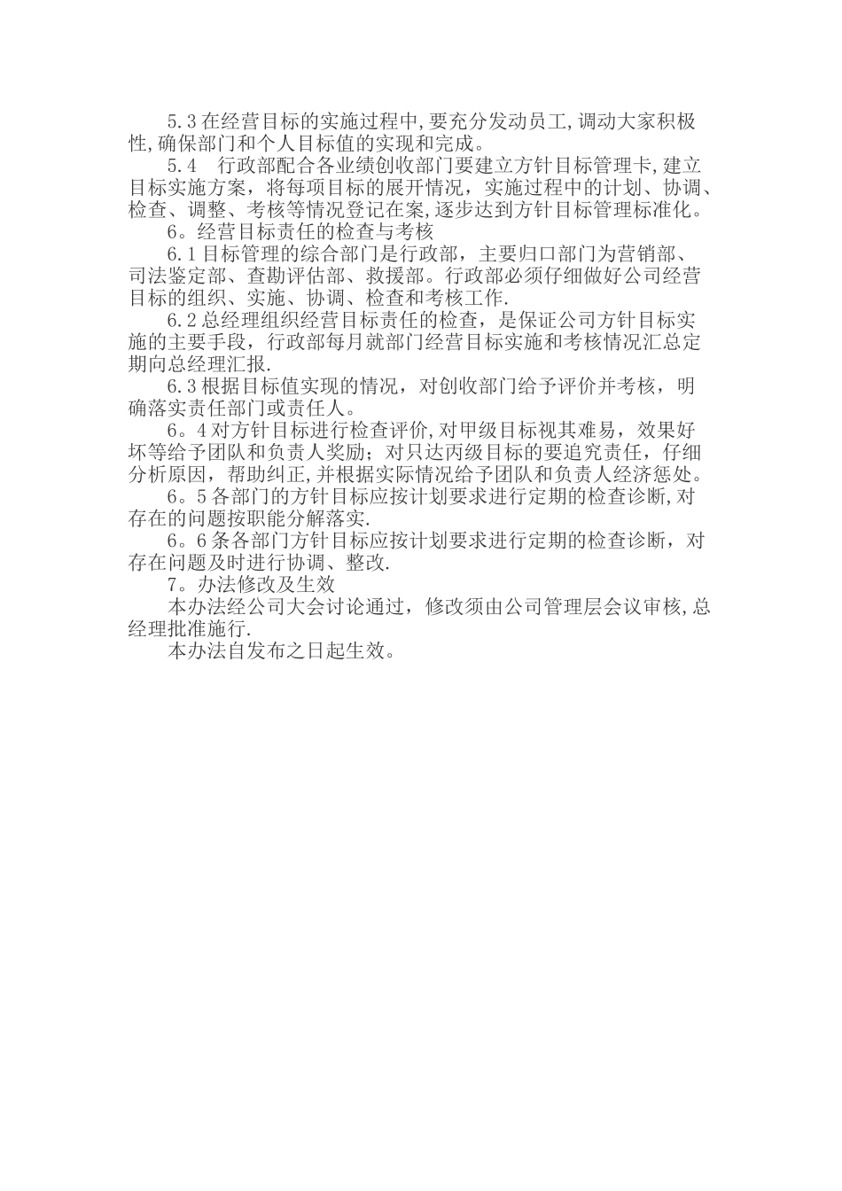 公司经营目标责任制管理办法_第2页