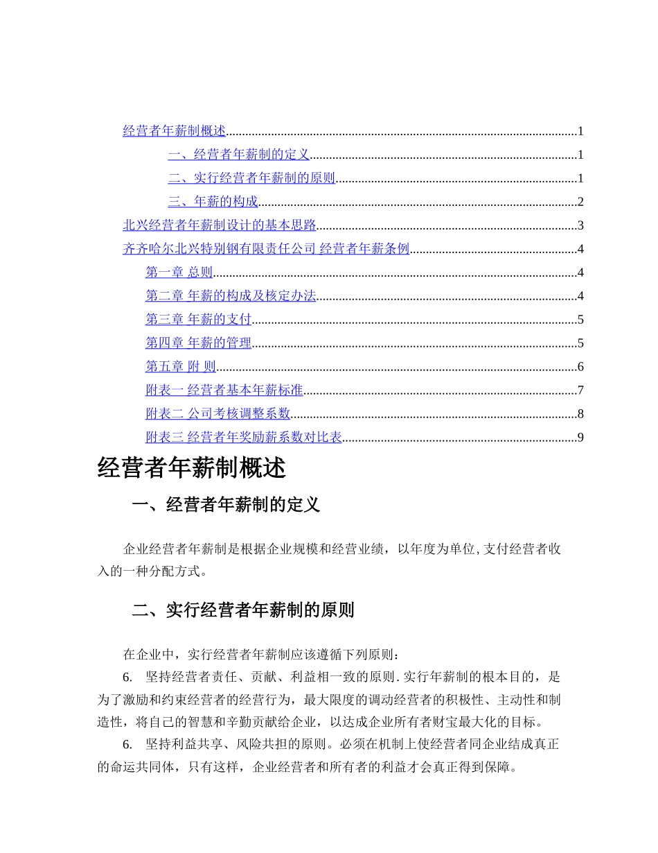 公司经营者年薪制咨询方案_第2页