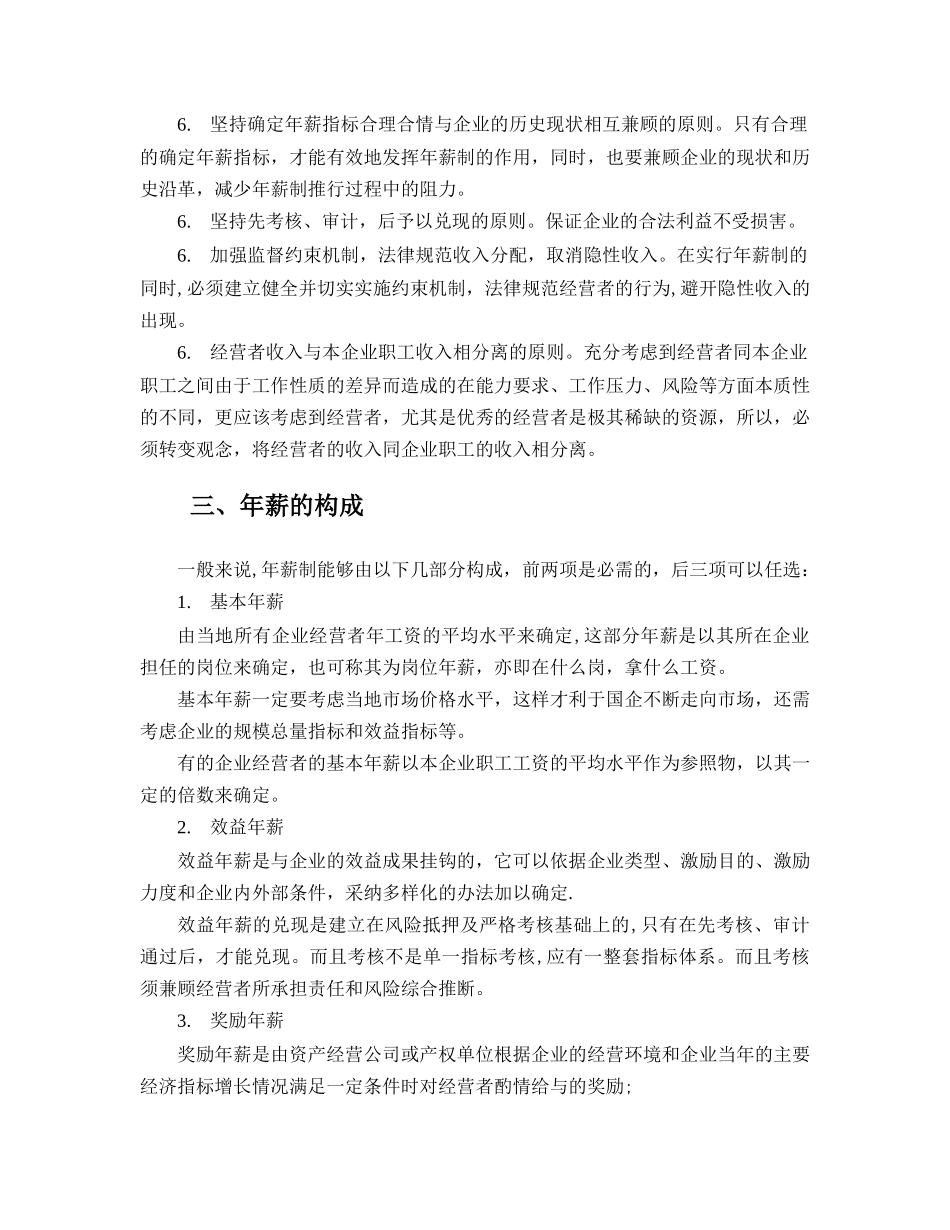 公司经营者年薪制咨询方案_第3页