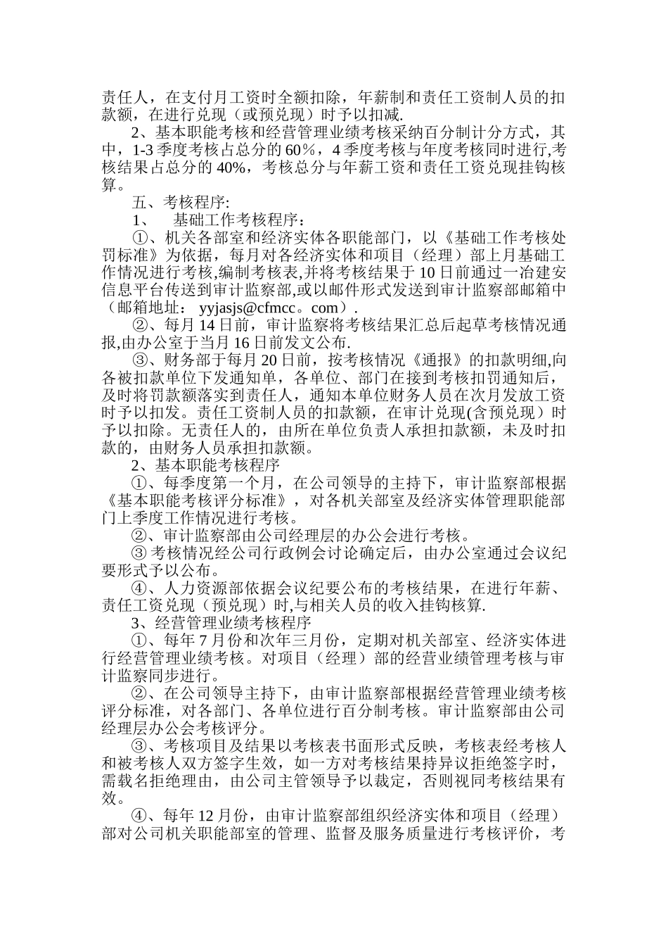 公司经营管理考核办法_第2页