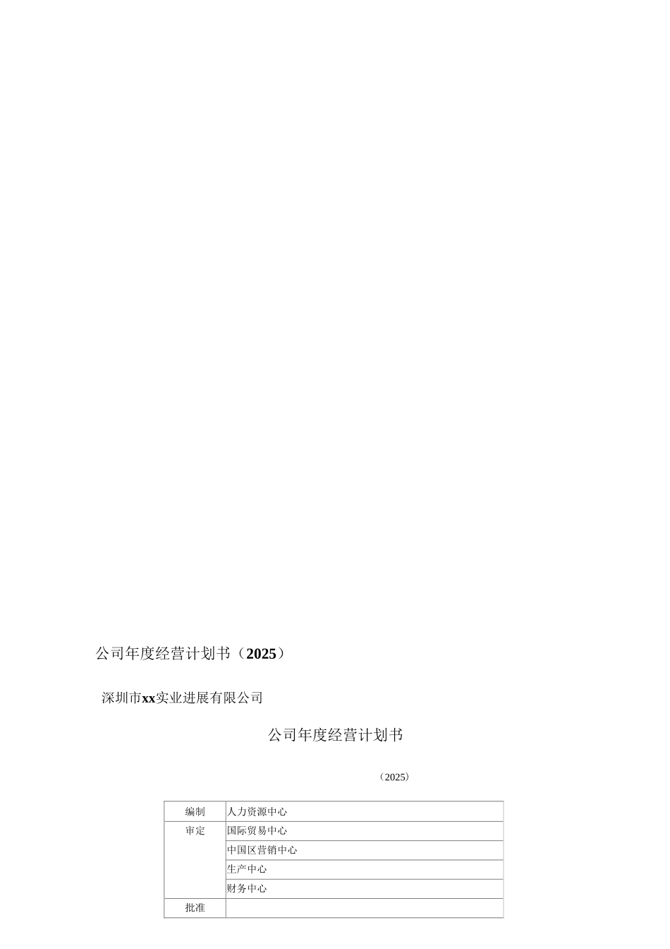 公司经营计划书_第1页