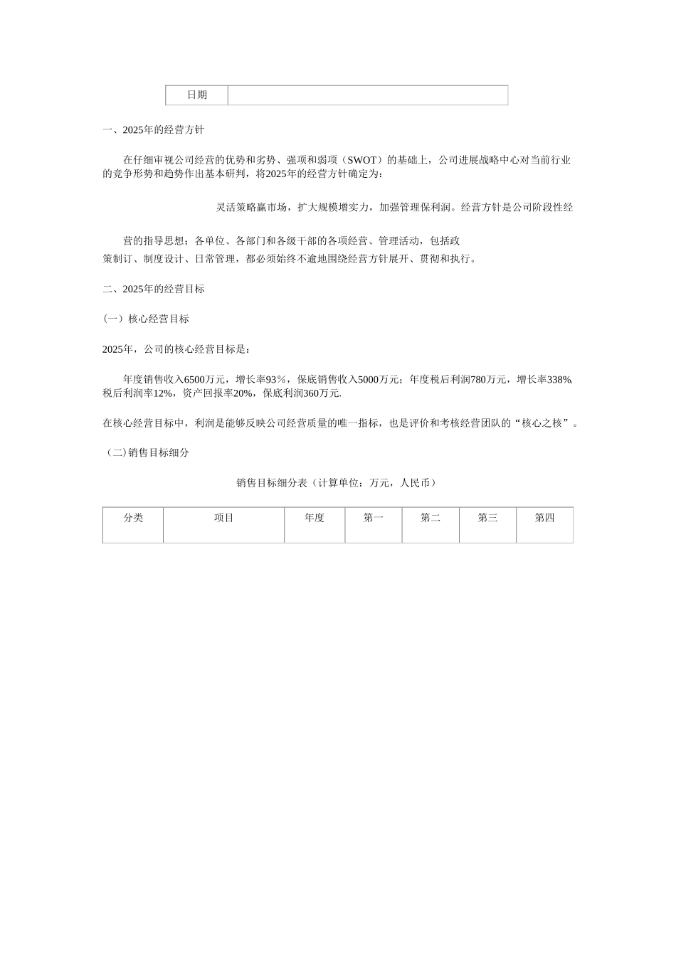公司经营计划书_第2页