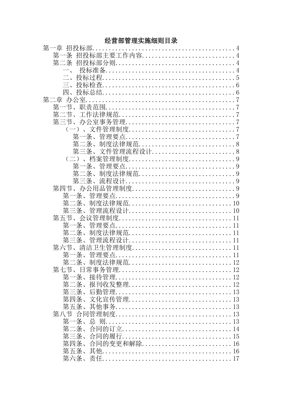 公司经营部管理制度_第2页